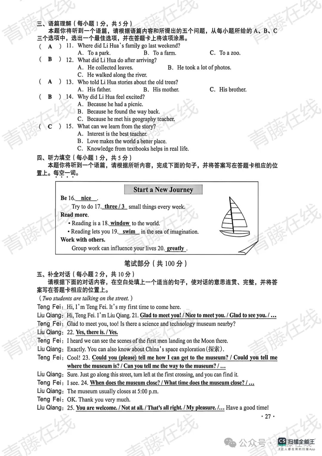 2026山西中考真题答案【无水印版】2026.6.22-第61张图片-四季读书网
