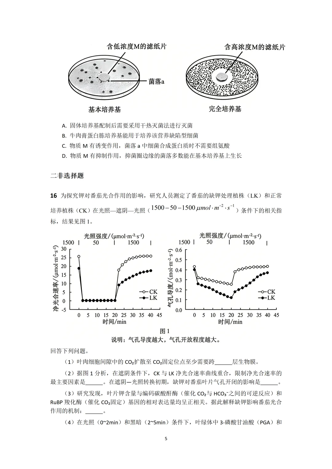 2026年安徽高考生物真题(文后附有word版及答案解析免费下载)-第5张图片-四季读书网