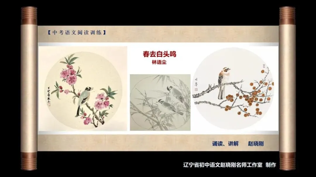【中考阅读指导】春去白头鸣(林语尘)-第2张图片-四季读书网