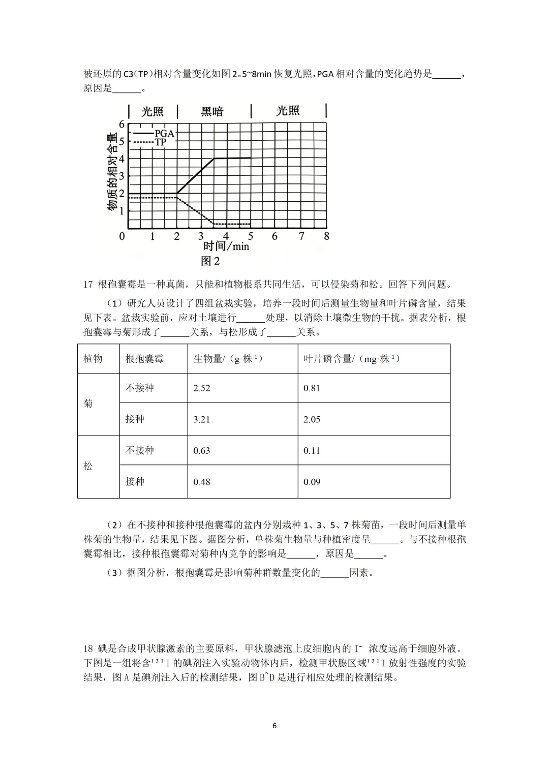 2026年安徽高考生物真题(文后附有word版及答案解析免费下载)-第6张图片-四季读书网