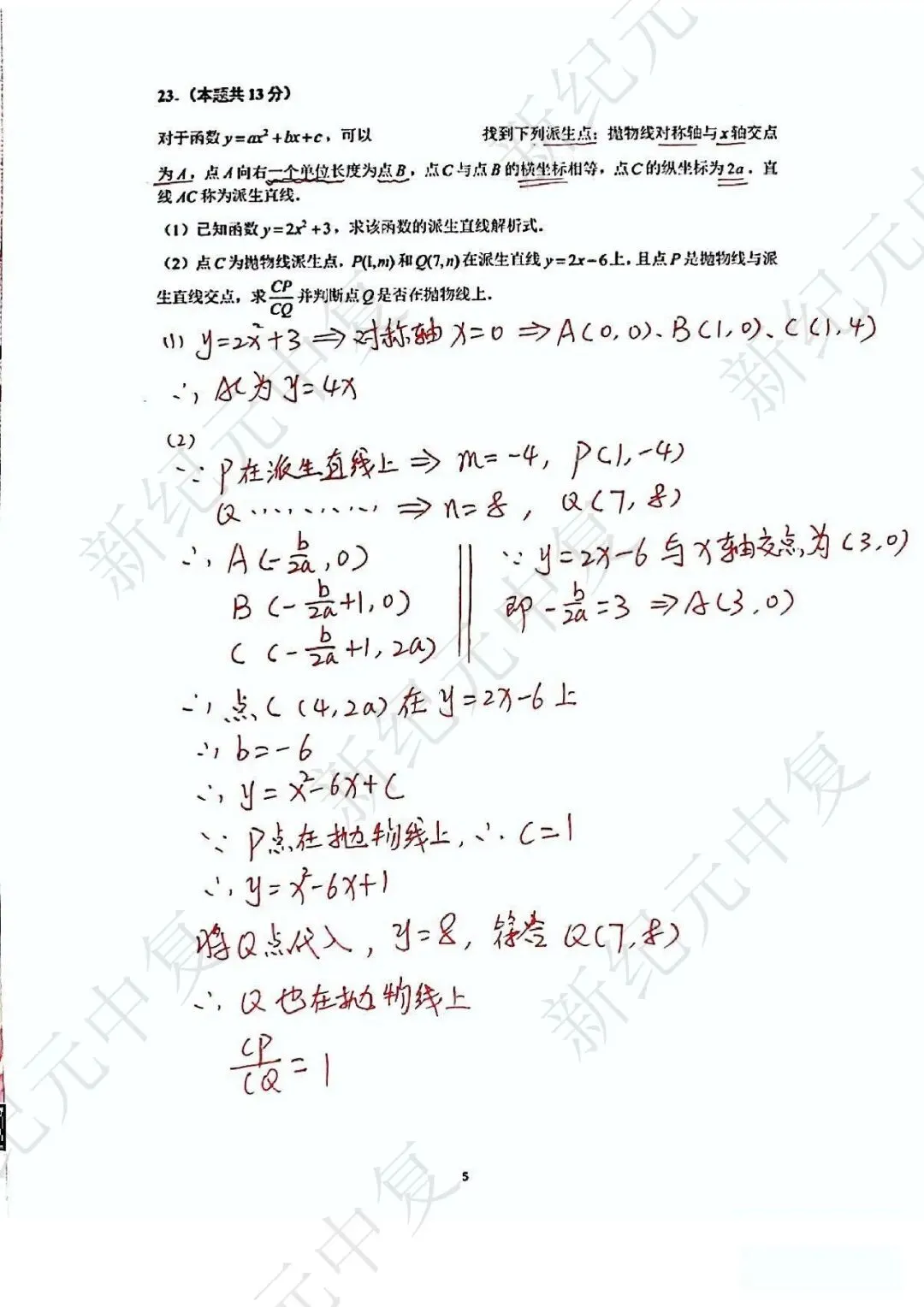 真题 | 2026上海中考各科回忆版连夜出炉!(含答案+解析)你的估分是多少?-第7张图片-四季读书网 真题 | 2026上海中考各科回忆版连夜出炉!(含答案+解析)你的估分是多少?-第7张图片-四季读书网