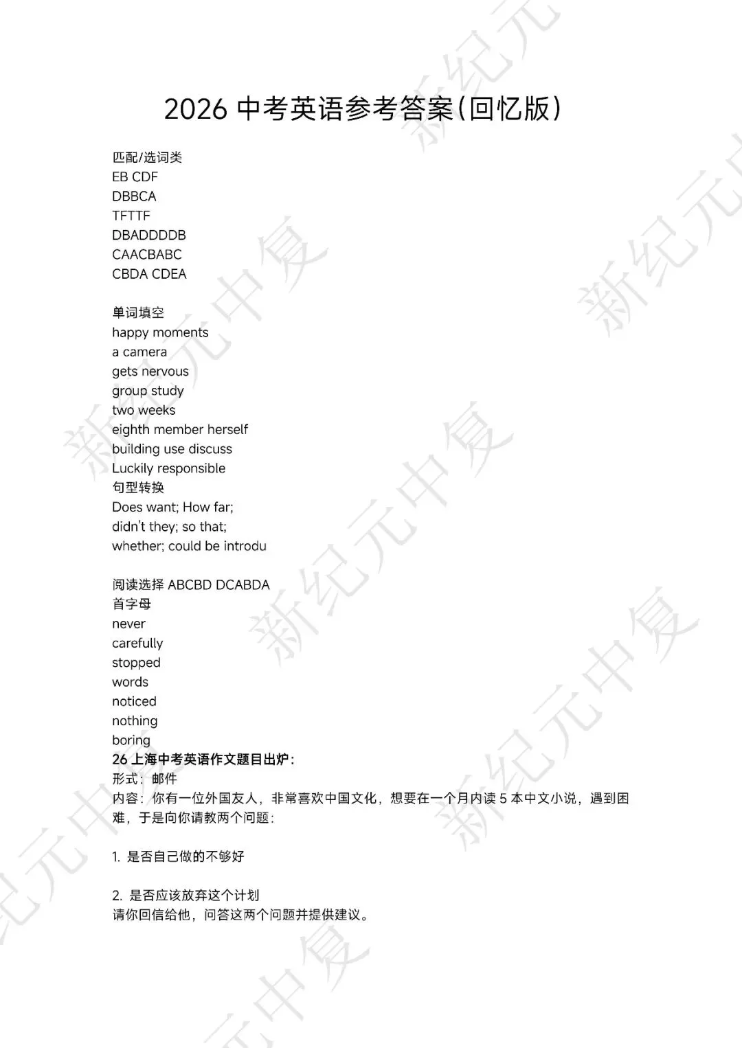 真题 | 2026上海中考各科回忆版连夜出炉!(含答案+解析)你的估分是多少?-第9张图片-四季读书网 真题 | 2026上海中考各科回忆版连夜出炉!(含答案+解析)你的估分是多少?-第9张图片-四季读书网
