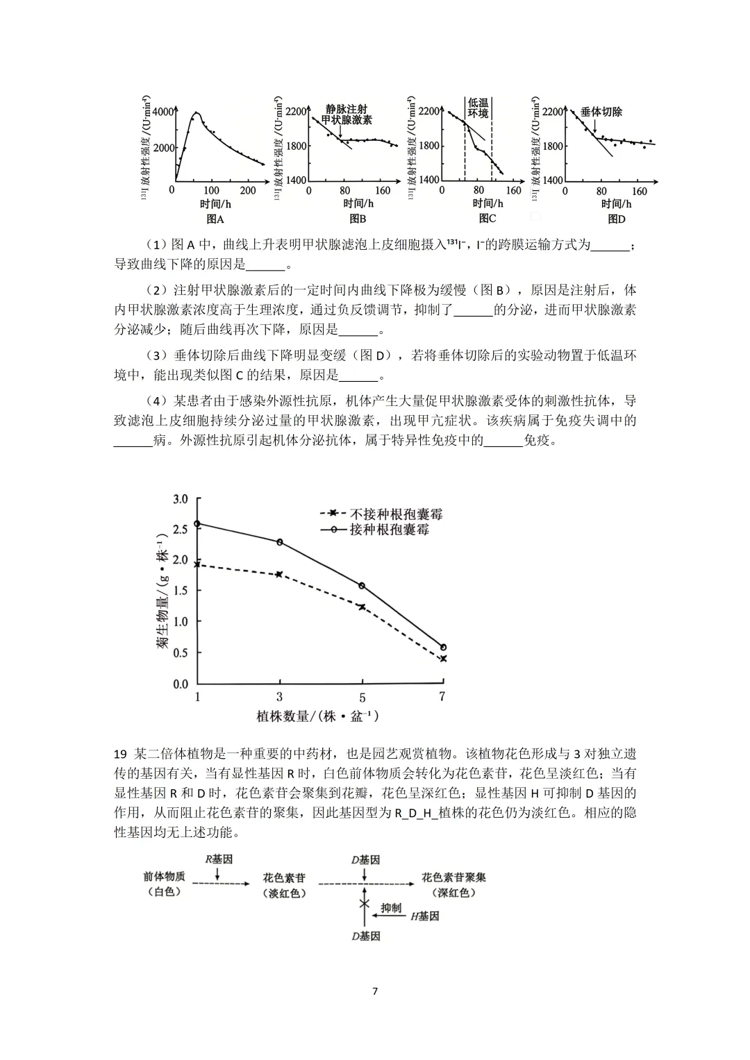 2026年安徽高考生物真题(文后附有word版及答案解析免费下载)-第7张图片-四季读书网