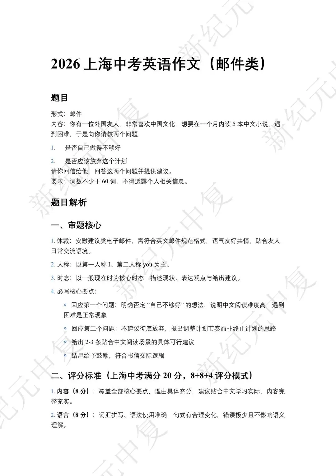 真题 | 2026上海中考各科回忆版连夜出炉!(含答案+解析)你的估分是多少?-第10张图片-四季读书网 真题 | 2026上海中考各科回忆版连夜出炉!(含答案+解析)你的估分是多少?-第10张图片-四季读书网