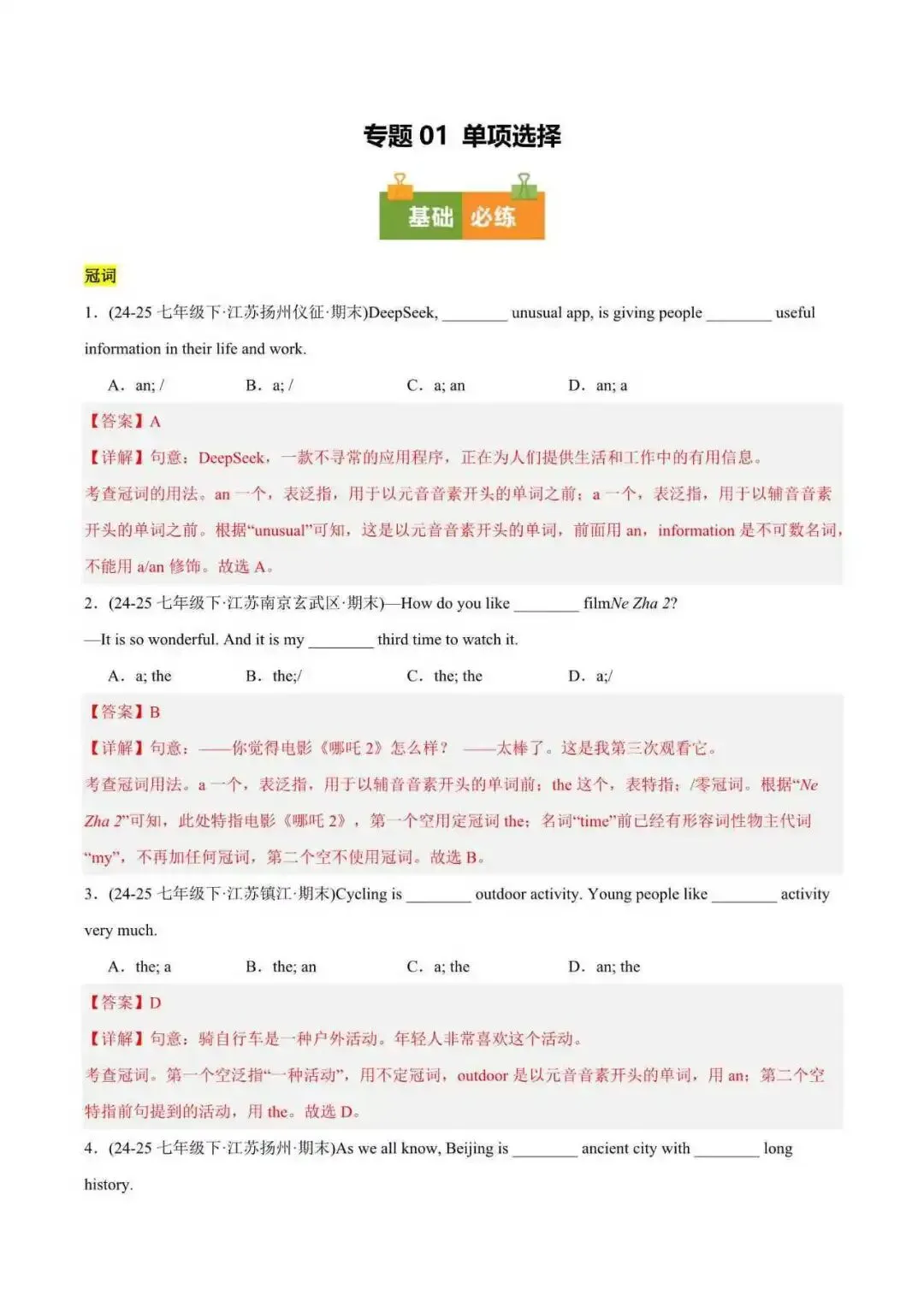 2026年江苏省七年级英语下册期末真题汇编(附解析)-第2张图片-四季读书网 2026年江苏省七年级英语下册期末真题汇编(附解析)-第2张图片-四季读书网