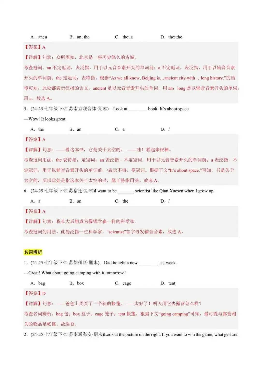 2026年江苏省七年级英语下册期末真题汇编(附解析)-第3张图片-四季读书网 2026年江苏省七年级英语下册期末真题汇编(附解析)-第3张图片-四季读书网