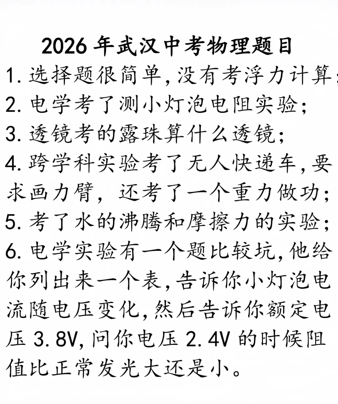 今年中考理科试卷太虐啦!部分科目试卷及答案爆料!-第4张图片-四季读书网 今年中考理科试卷太虐啦!部分科目试卷及答案爆料!-第4张图片-四季读书网