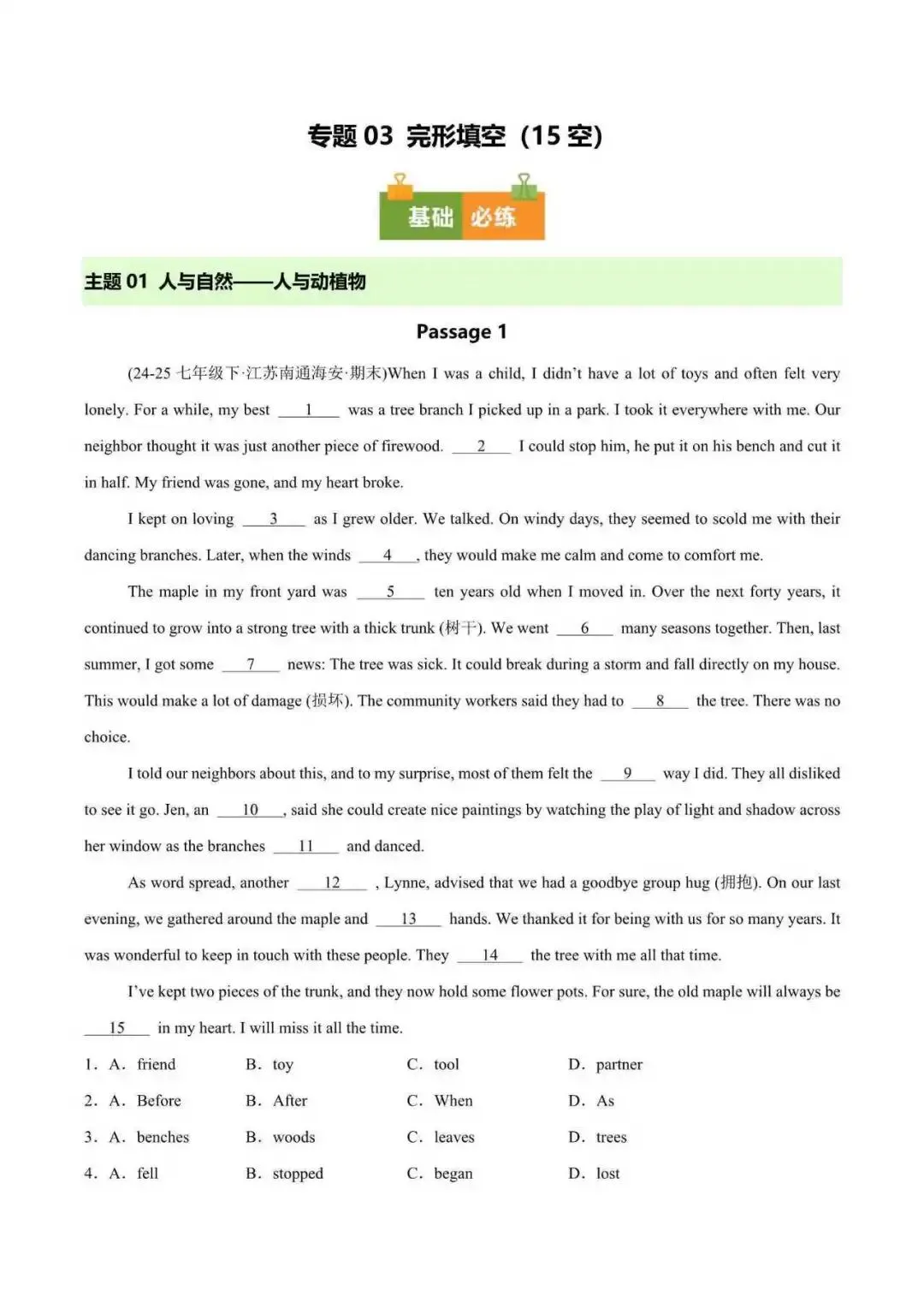 2026年江苏省七年级英语下册期末真题汇编(附解析)-第4张图片-四季读书网 2026年江苏省七年级英语下册期末真题汇编(附解析)-第4张图片-四季读书网
