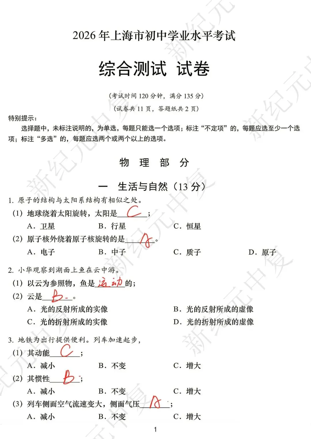 真题 | 2026上海中考各科回忆版连夜出炉!(含答案+解析)你的估分是多少?-第12张图片-四季读书网 真题 | 2026上海中考各科回忆版连夜出炉!(含答案+解析)你的估分是多少?-第12张图片-四季读书网