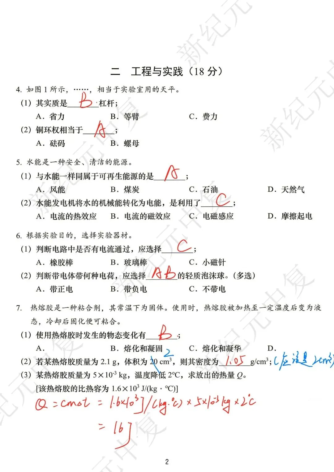 真题 | 2026上海中考各科回忆版连夜出炉!(含答案+解析)你的估分是多少?-第13张图片-四季读书网 真题 | 2026上海中考各科回忆版连夜出炉!(含答案+解析)你的估分是多少?-第13张图片-四季读书网