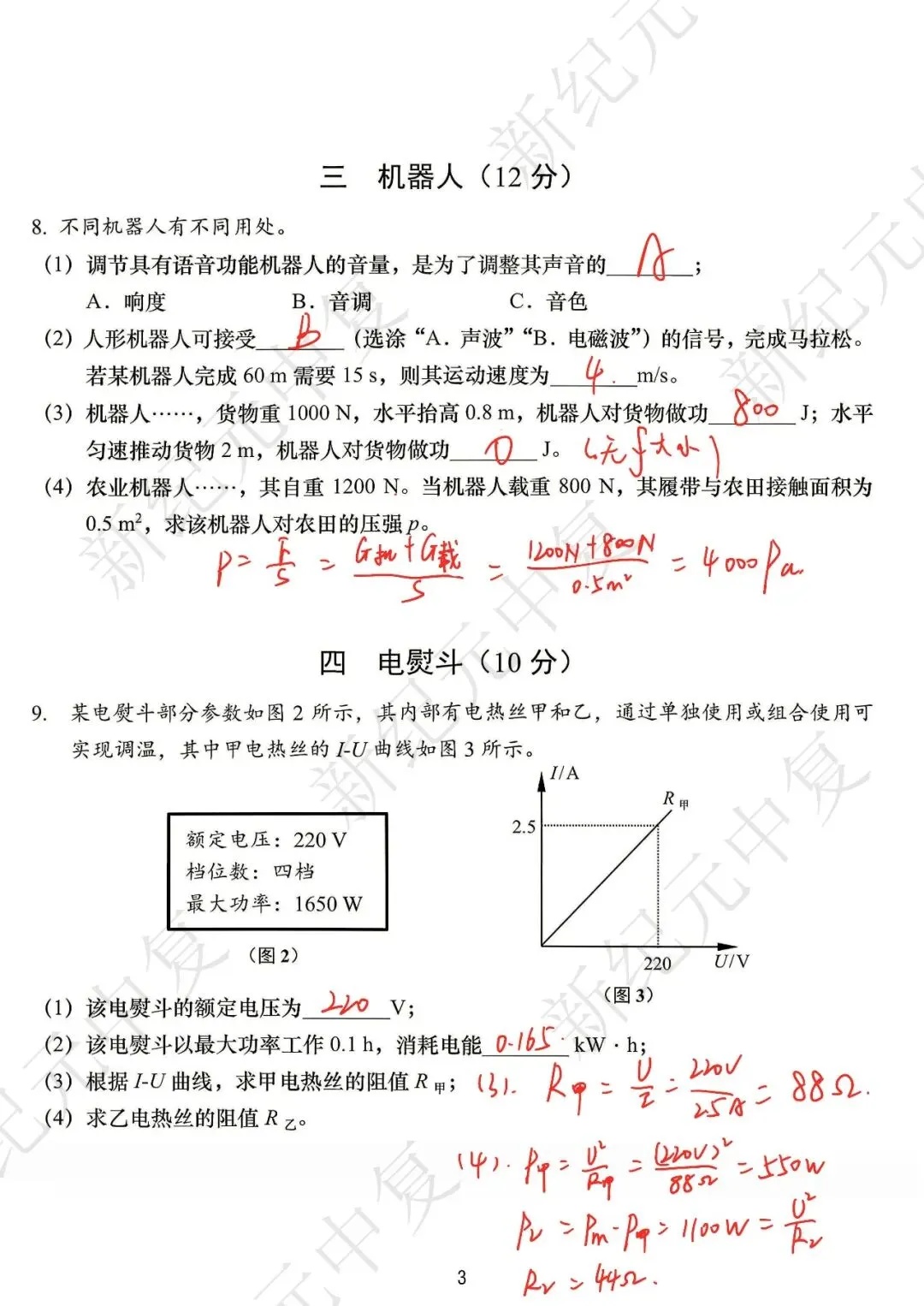 真题 | 2026上海中考各科回忆版连夜出炉!(含答案+解析)你的估分是多少?-第14张图片-四季读书网 真题 | 2026上海中考各科回忆版连夜出炉!(含答案+解析)你的估分是多少?-第14张图片-四季读书网