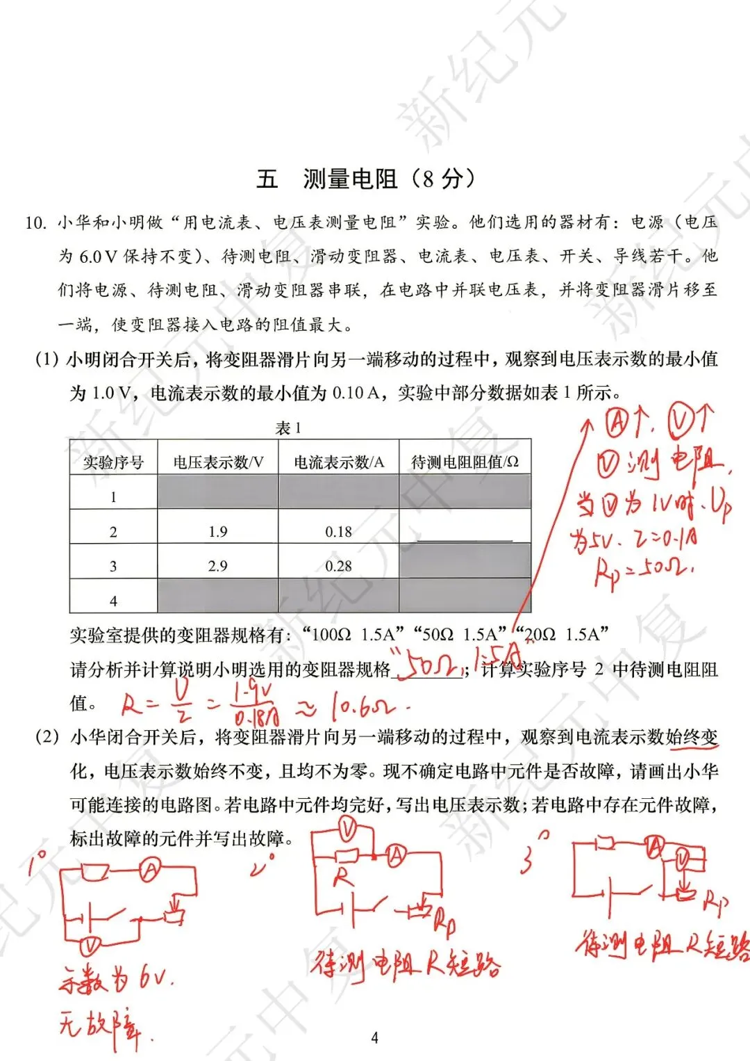 真题 | 2026上海中考各科回忆版连夜出炉!(含答案+解析)你的估分是多少?-第15张图片-四季读书网 真题 | 2026上海中考各科回忆版连夜出炉!(含答案+解析)你的估分是多少?-第15张图片-四季读书网