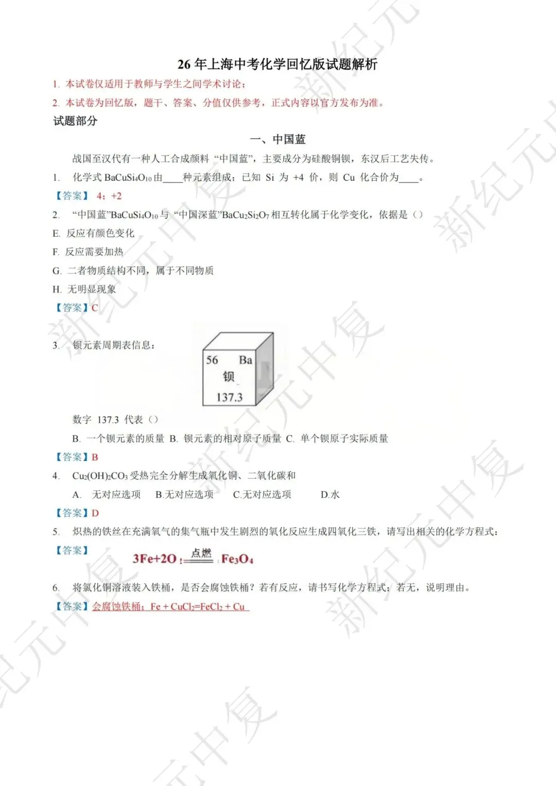 真题 | 2026上海中考各科回忆版连夜出炉!(含答案+解析)你的估分是多少?-第16张图片-四季读书网 真题 | 2026上海中考各科回忆版连夜出炉!(含答案+解析)你的估分是多少?-第16张图片-四季读书网