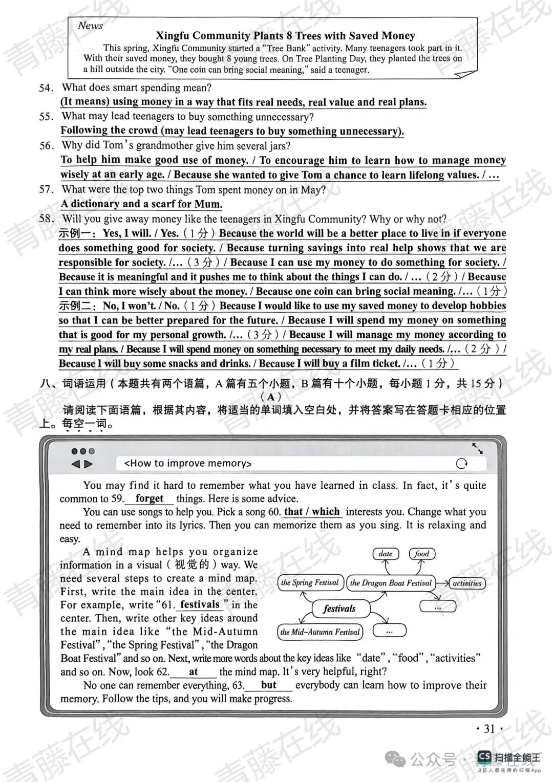 2026山西中考真题答案【无水印版】2026.6.22-第65张图片-四季读书网