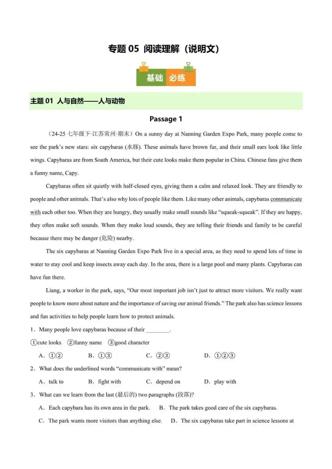 2026年江苏省七年级英语下册期末真题汇编(附解析)-第6张图片-四季读书网 2026年江苏省七年级英语下册期末真题汇编(附解析)-第6张图片-四季读书网