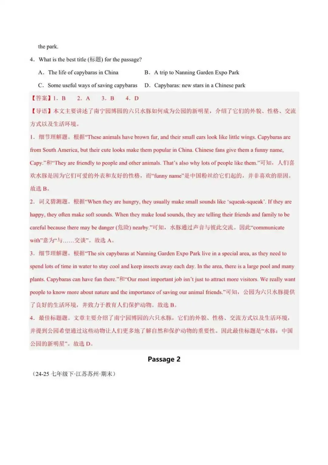 2026年江苏省七年级英语下册期末真题汇编(附解析)-第7张图片-四季读书网 2026年江苏省七年级英语下册期末真题汇编(附解析)-第7张图片-四季读书网