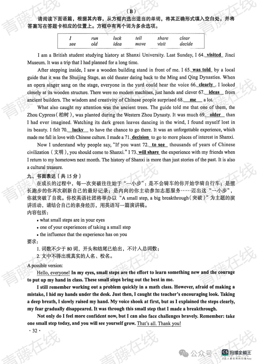 2026山西中考真题答案【无水印版】2026.6.22-第66张图片-四季读书网