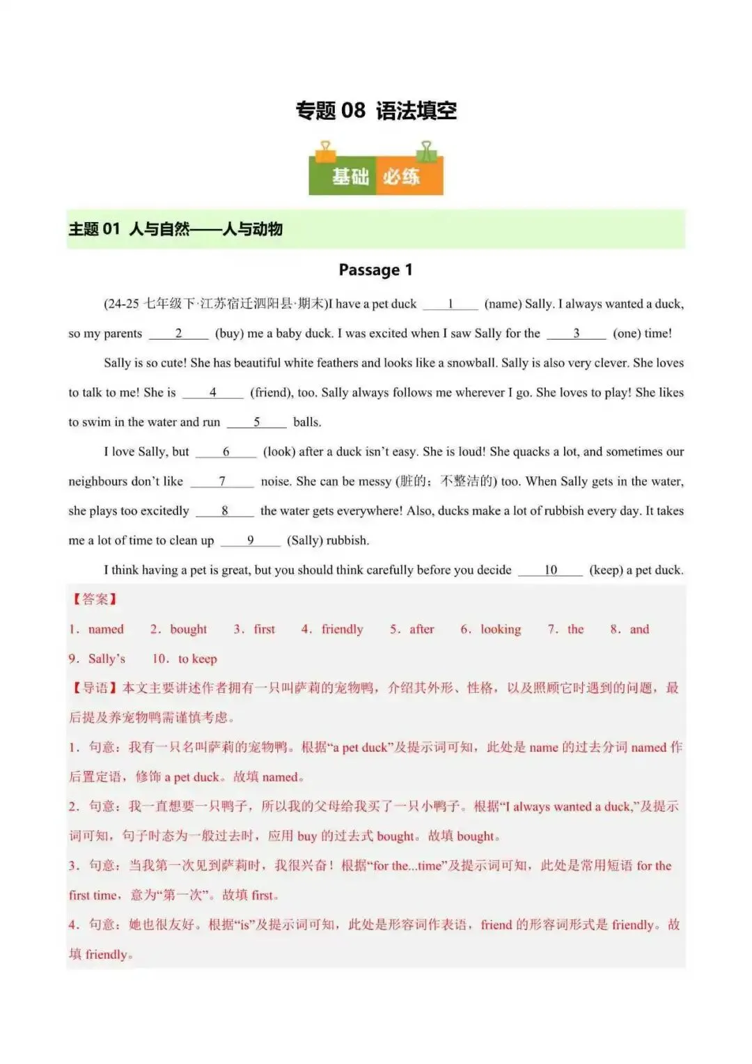 2026年江苏省七年级英语下册期末真题汇编(附解析)-第8张图片-四季读书网 2026年江苏省七年级英语下册期末真题汇编(附解析)-第8张图片-四季读书网