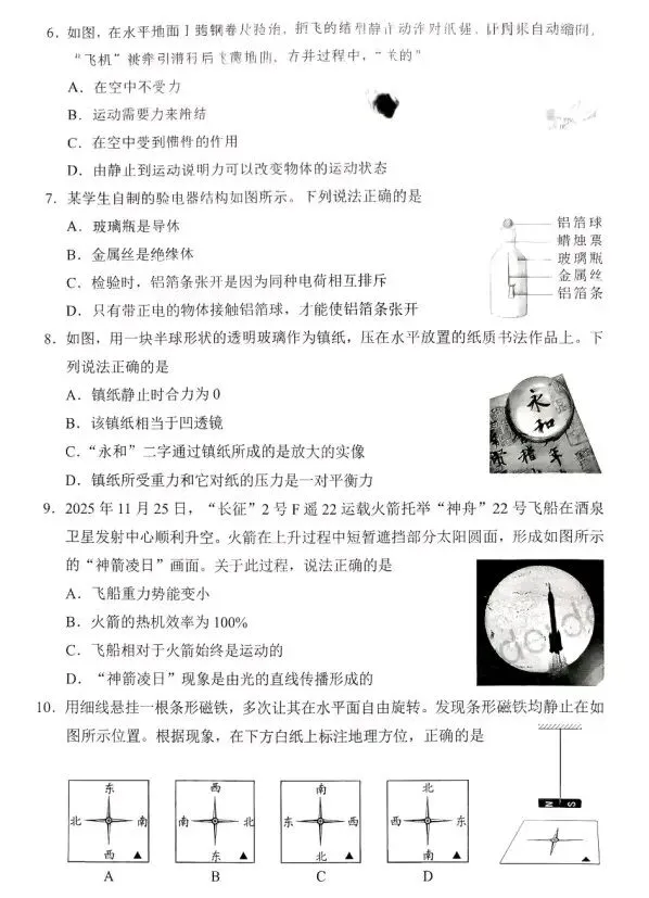 2026年湖南省中考物理真题+参考答案-第2张图片-四季读书网