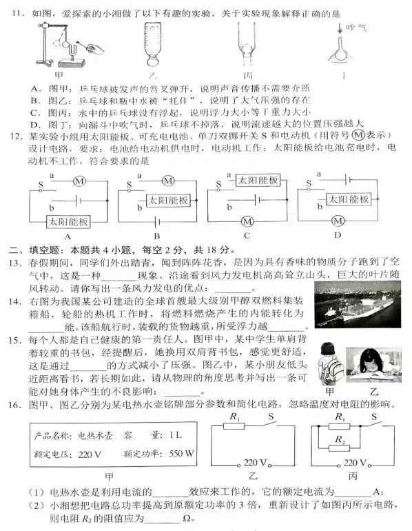 2026年湖南省中考物理真题+参考答案-第3张图片-四季读书网