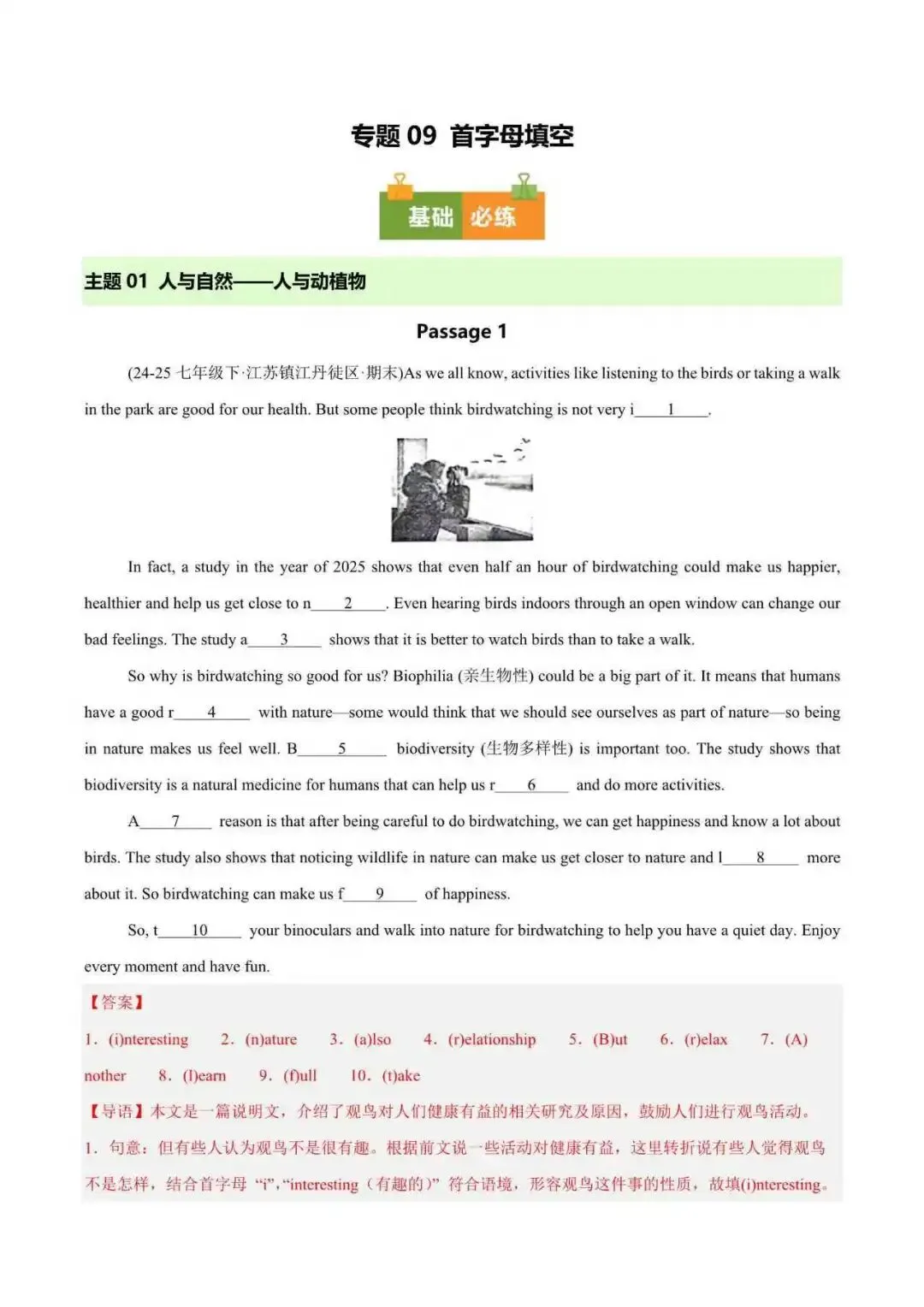 2026年江苏省七年级英语下册期末真题汇编(附解析)-第10张图片-四季读书网 2026年江苏省七年级英语下册期末真题汇编(附解析)-第10张图片-四季读书网