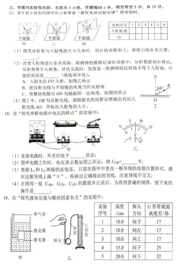 2026年湖南省中考物理真题+参考答案-第4张图片-四季读书网