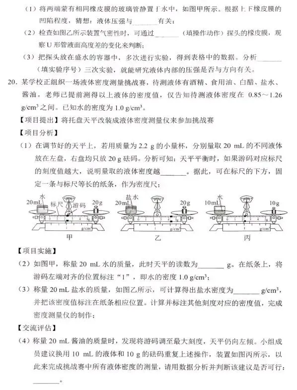 2026年湖南省中考物理真题+参考答案-第5张图片-四季读书网