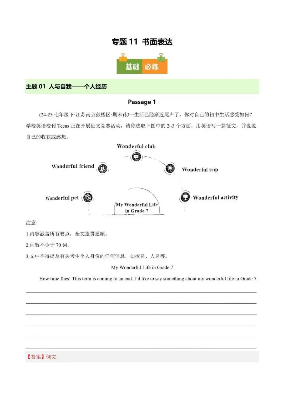 2026年江苏省七年级英语下册期末真题汇编(附解析)-第12张图片-四季读书网 2026年江苏省七年级英语下册期末真题汇编(附解析)-第12张图片-四季读书网