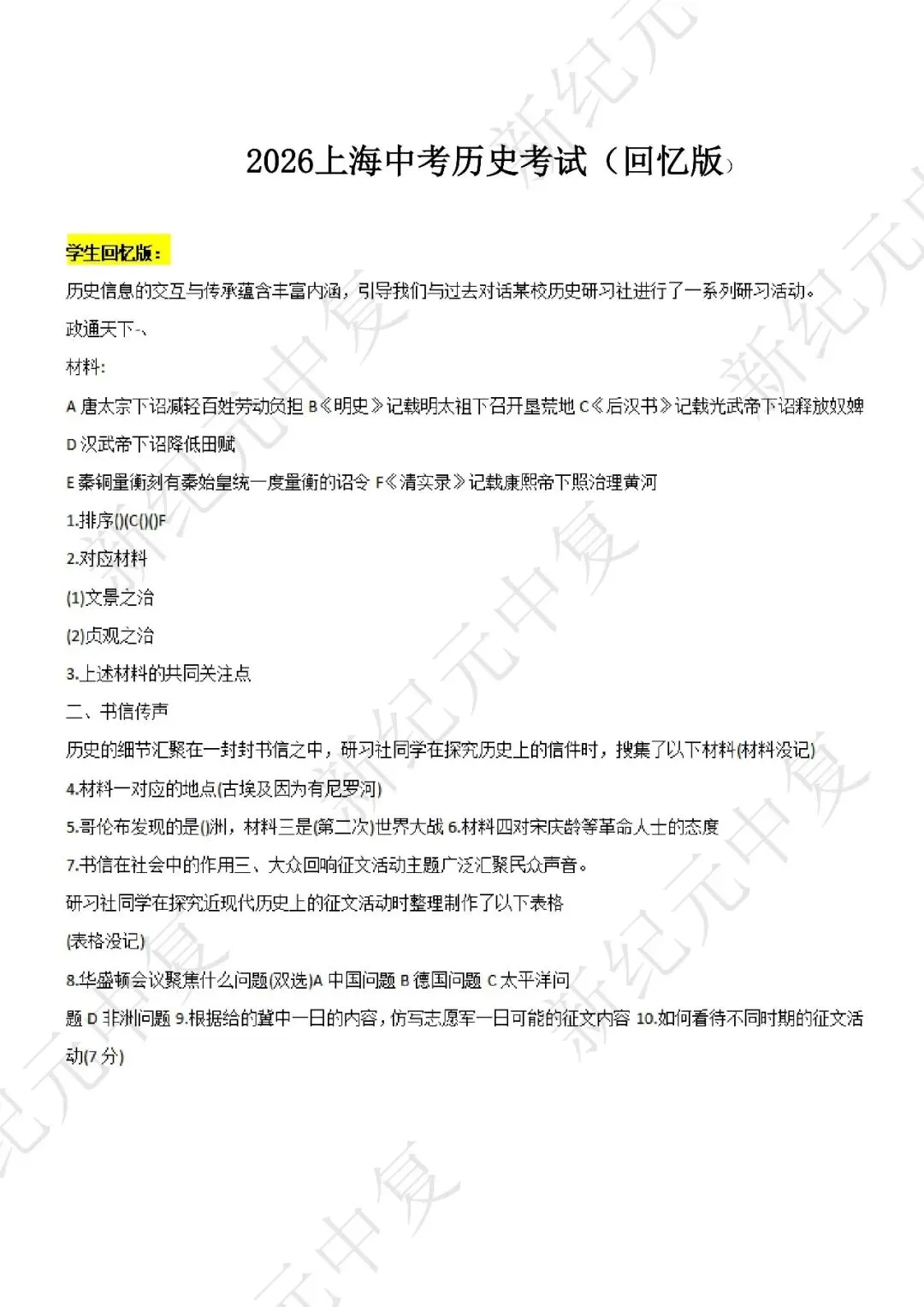 真题 | 2026上海中考各科回忆版连夜出炉!(含答案+解析)你的估分是多少?-第20张图片-四季读书网 真题 | 2026上海中考各科回忆版连夜出炉!(含答案+解析)你的估分是多少?-第20张图片-四季读书网