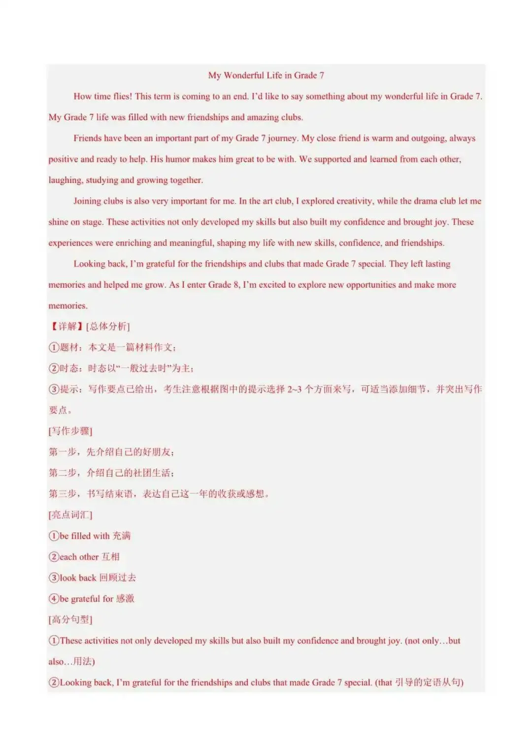 2026年江苏省七年级英语下册期末真题汇编(附解析)-第13张图片-四季读书网 2026年江苏省七年级英语下册期末真题汇编(附解析)-第13张图片-四季读书网