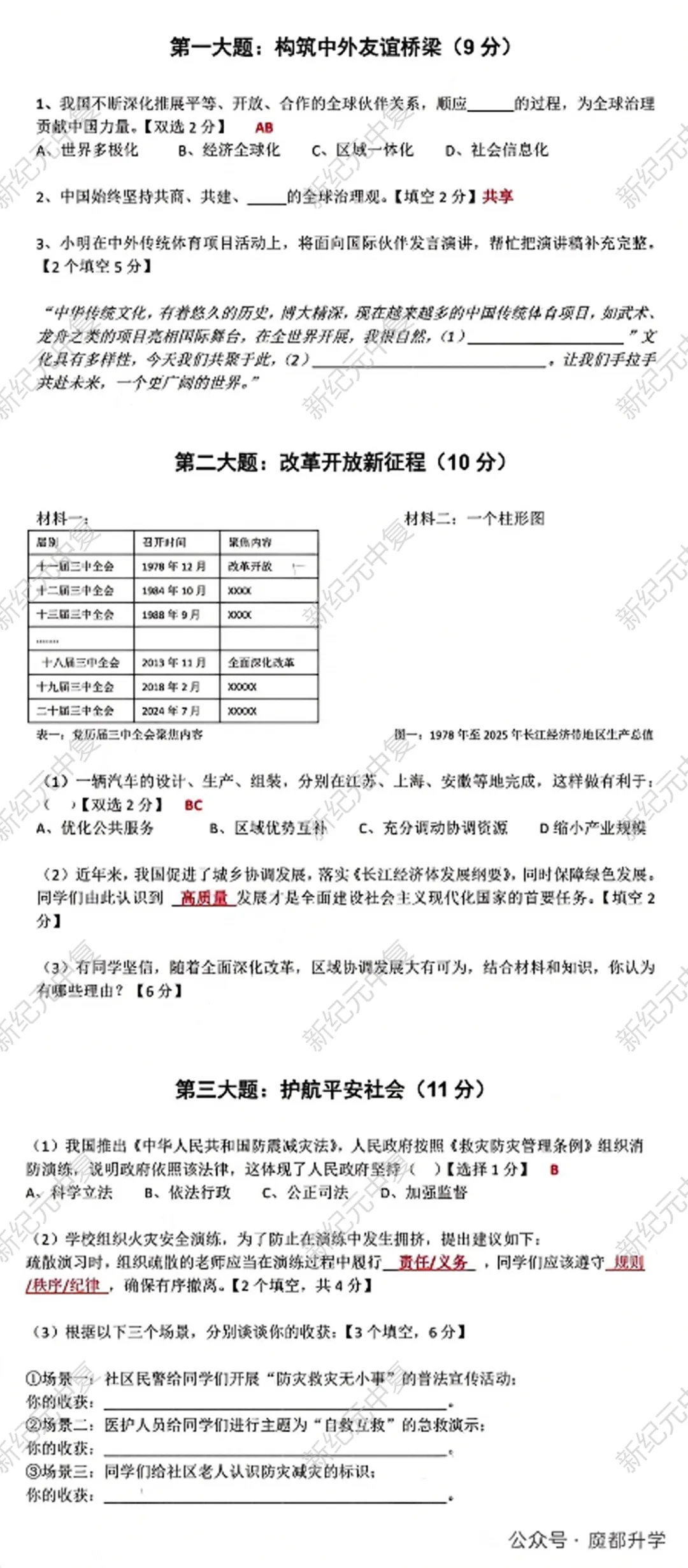 真题 | 2026上海中考各科回忆版连夜出炉!(含答案+解析)你的估分是多少?-第21张图片-四季读书网 真题 | 2026上海中考各科回忆版连夜出炉!(含答案+解析)你的估分是多少?-第21张图片-四季读书网
