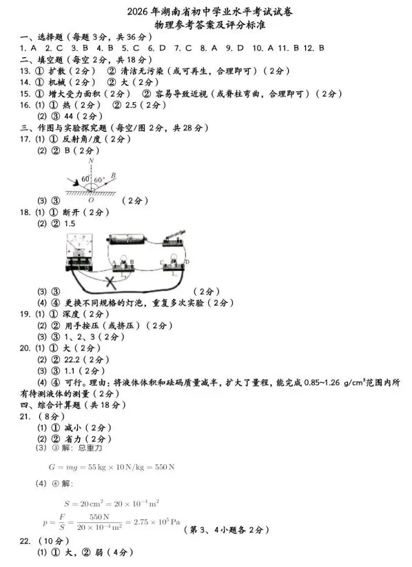 2026年湖南省中考物理真题+参考答案-第7张图片-四季读书网