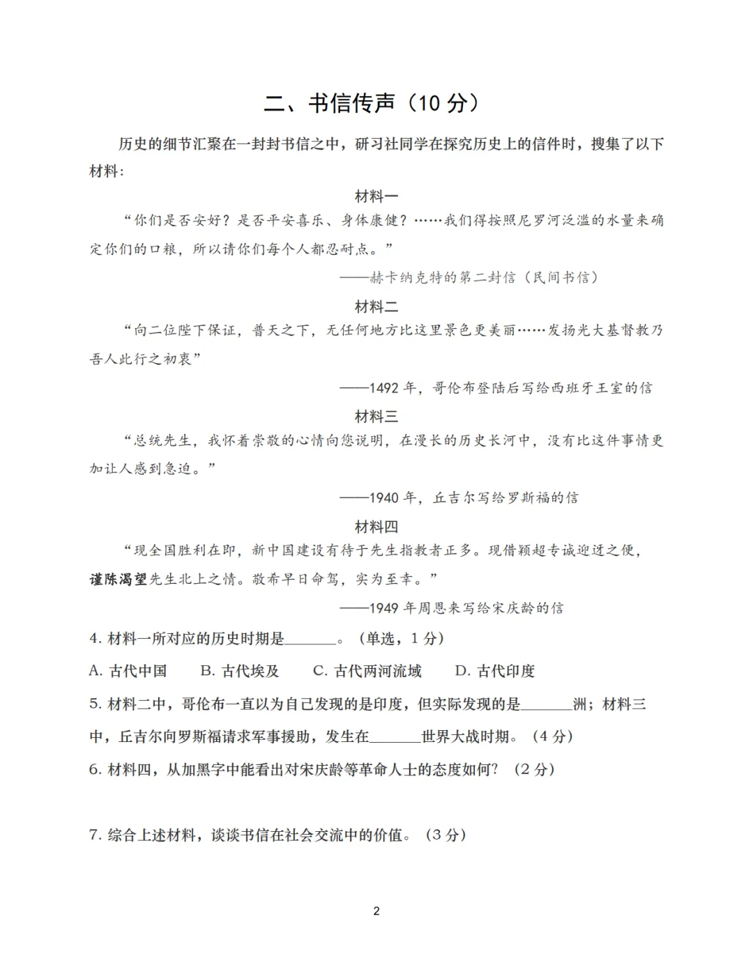 2026上海中考历史真题回忆版(含参考答案)-第2张图片-四季读书网
