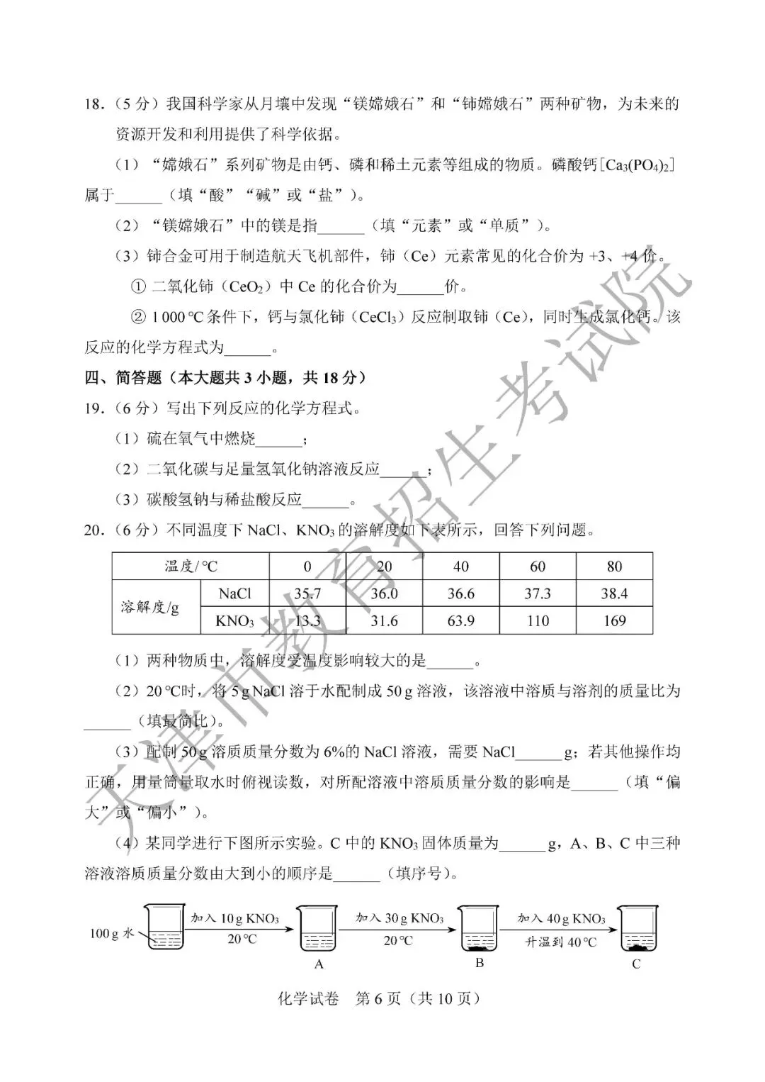 2026 天津中考化学真题及答案(高清完整版)-第7张图片-四季读书网