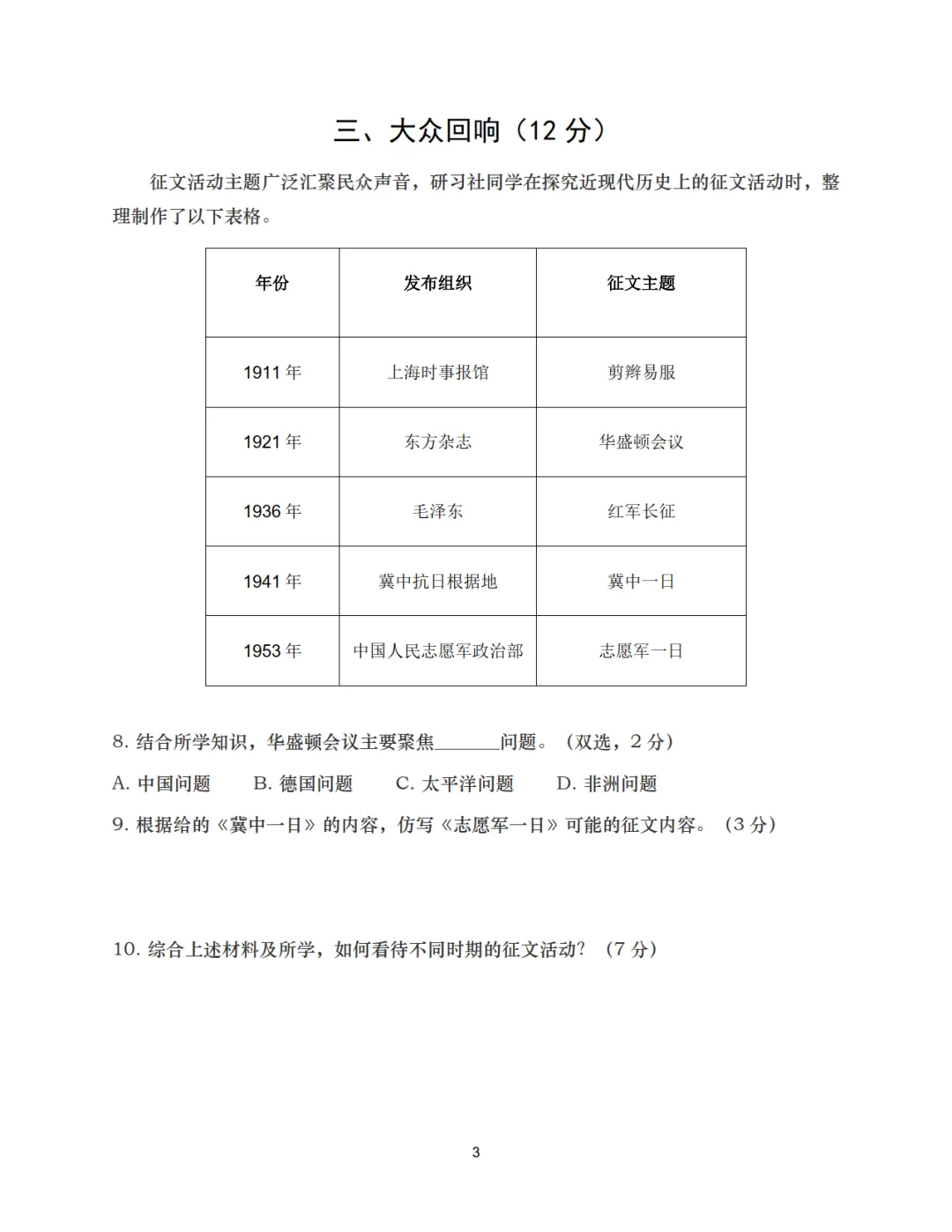 2026上海中考历史真题回忆版(含参考答案)-第3张图片-四季读书网