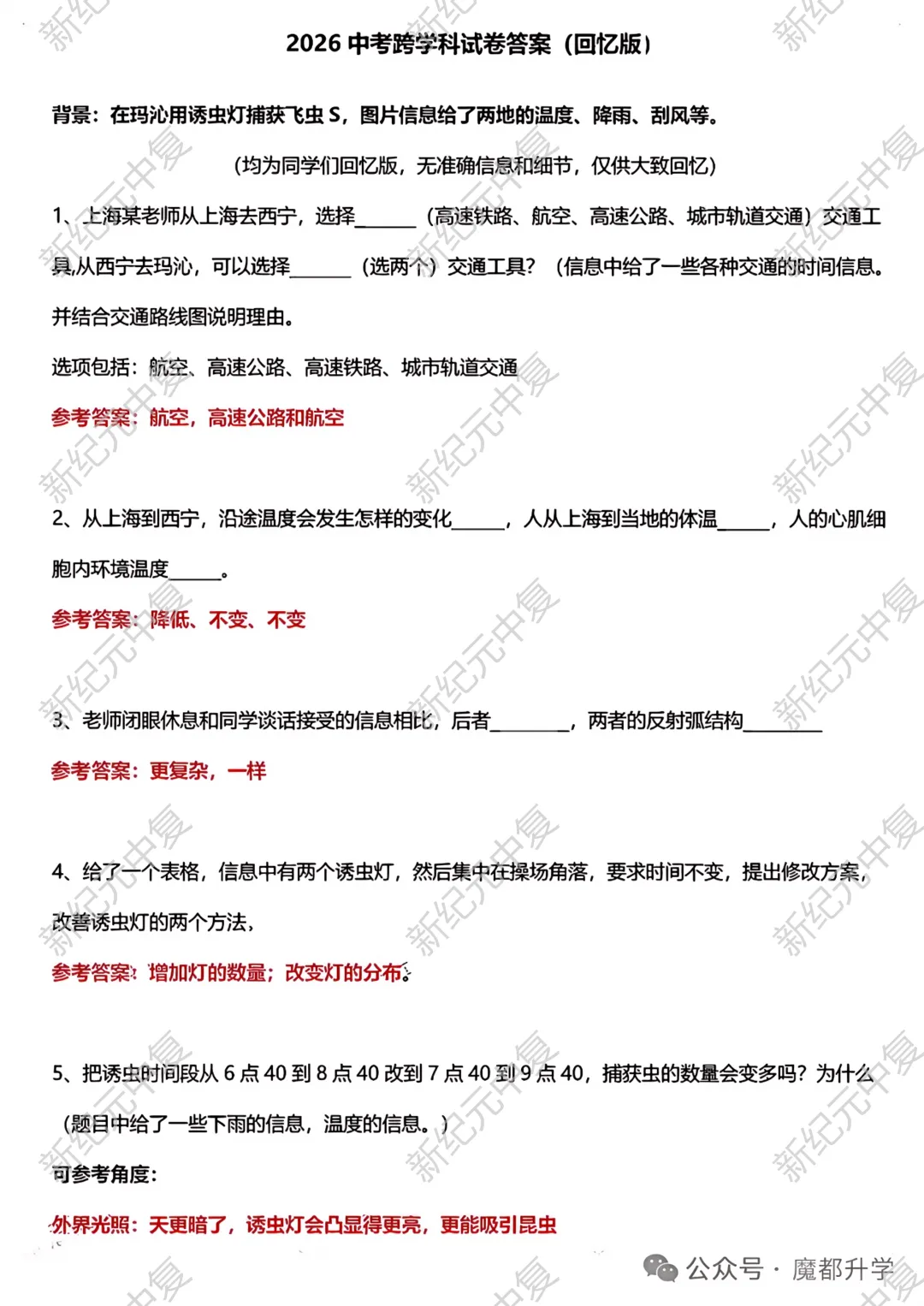 真题 | 2026上海中考各科回忆版连夜出炉!(含答案+解析)你的估分是多少?-第22张图片-四季读书网 真题 | 2026上海中考各科回忆版连夜出炉!(含答案+解析)你的估分是多少?-第22张图片-四季读书网