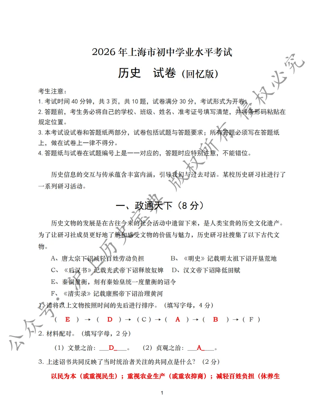 2026上海中考历史真题回忆版(含参考答案)-第4张图片-四季读书网