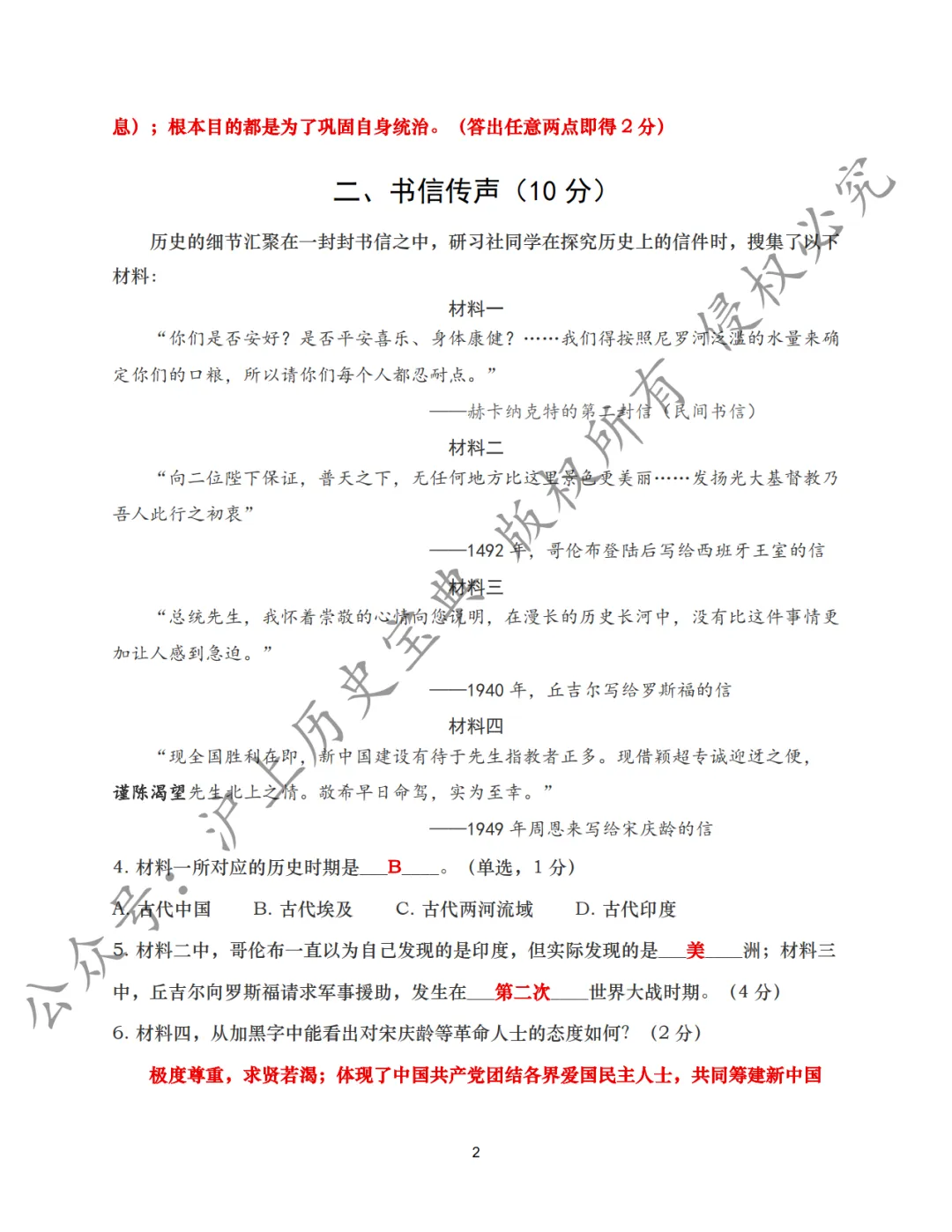 2026上海中考历史真题回忆版(含参考答案)-第5张图片-四季读书网