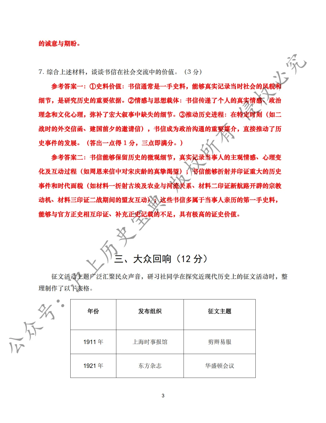 2026上海中考历史真题回忆版(含参考答案)-第6张图片-四季读书网