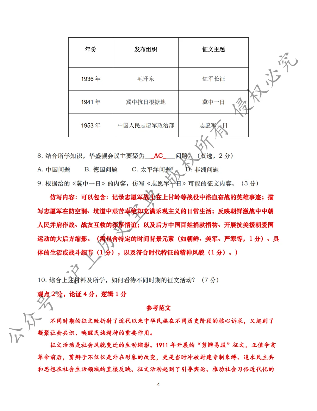 2026上海中考历史真题回忆版(含参考答案)-第7张图片-四季读书网