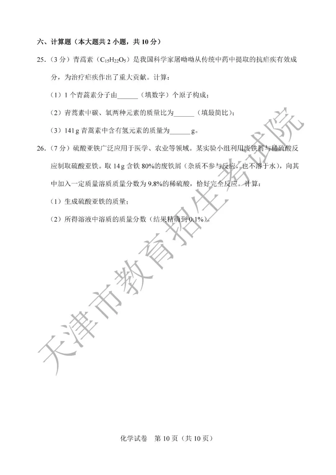 2026 天津中考化学真题及答案(高清完整版)-第11张图片-四季读书网
