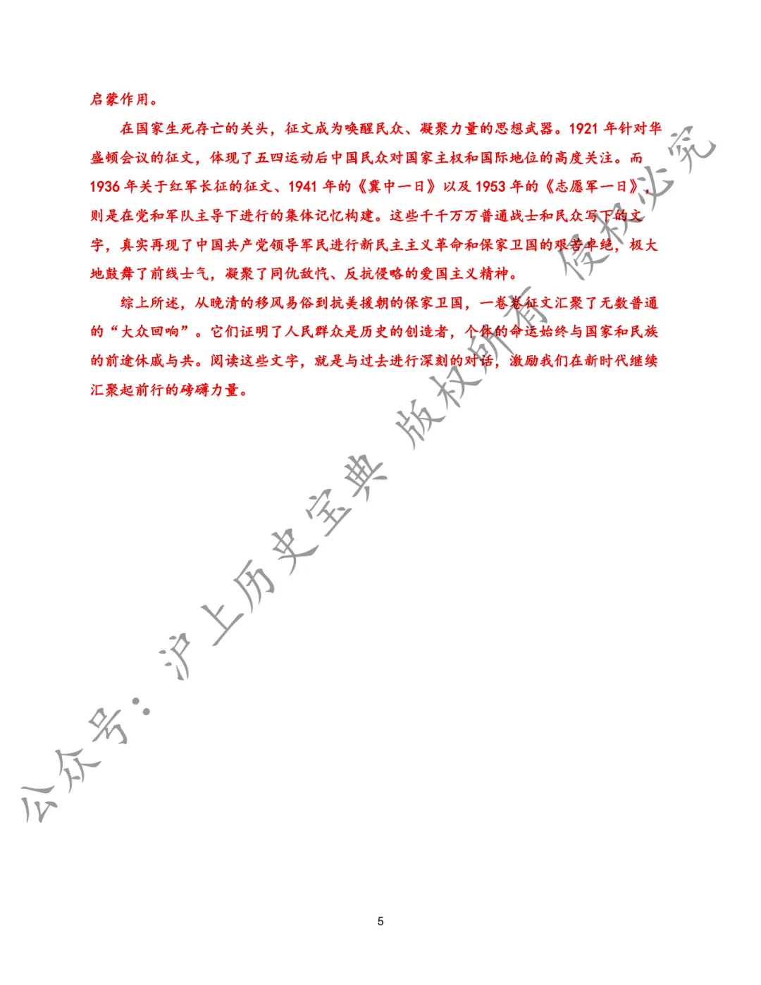 2026上海中考历史真题回忆版(含参考答案)-第8张图片-四季读书网