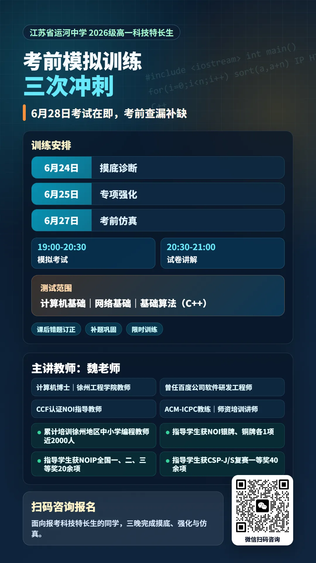 6月28日考试在即|科技特长生考前模拟训练安排-第1张图片-四季读书网