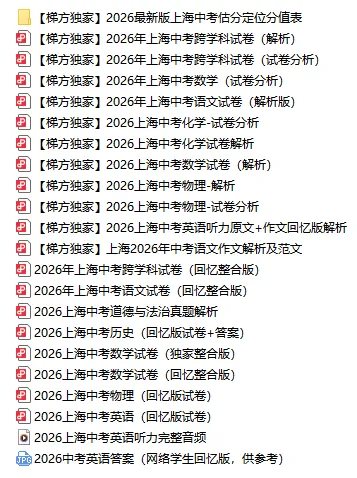 26上海中考数学深度评析(附全科真题卷+答案+估分定位表)-第4张图片-四季读书网