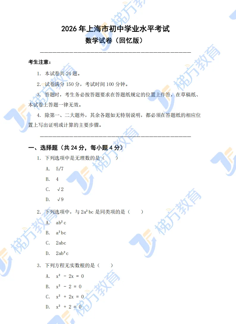 26上海中考数学深度评析(附全科真题卷+答案+估分定位表)-第9张图片-四季读书网