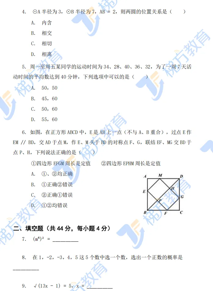 26上海中考数学深度评析(附全科真题卷+答案+估分定位表)-第11张图片-四季读书网