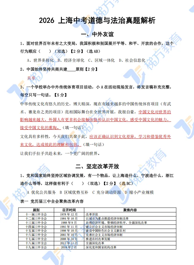 26上海中考数学深度评析(附全科真题卷+答案+估分定位表)-第12张图片-四季读书网