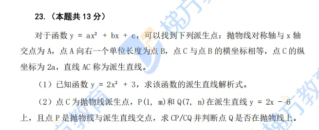 26上海中考数学深度评析(附全科真题卷+答案+估分定位表)-第21张图片-四季读书网
