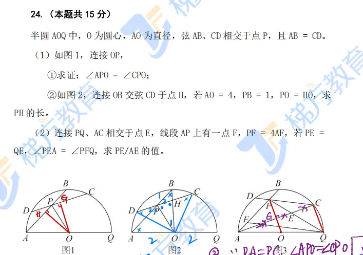 26上海中考数学深度评析(附全科真题卷+答案+估分定位表)-第23张图片-四季读书网