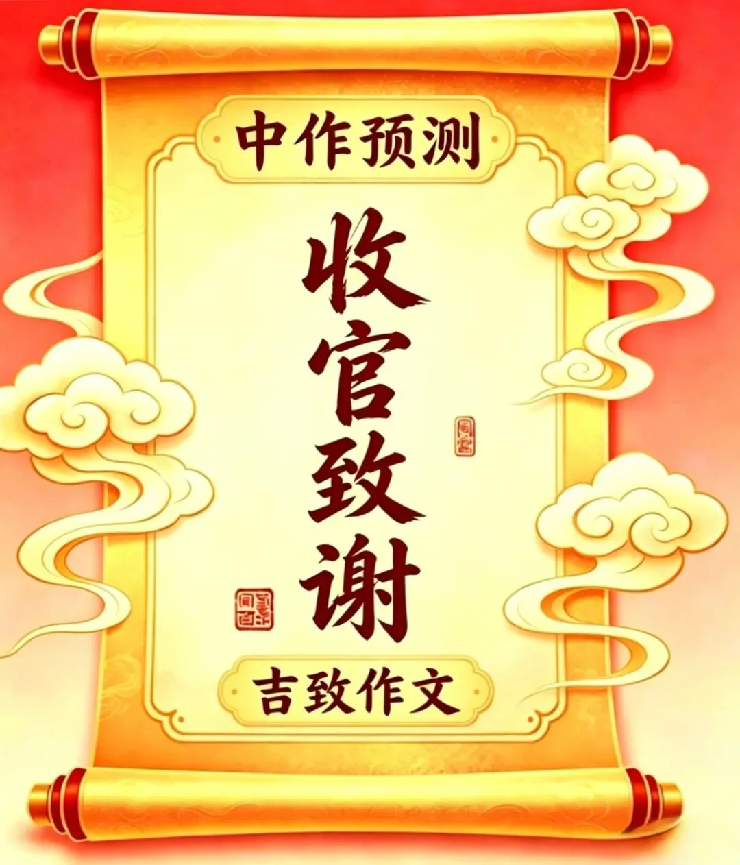 120篇,收官!致谢!愿中考语文120分!-第3张图片-四季读书网 120篇,收官!致谢!愿中考语文120分!-第3张图片-四季读书网
